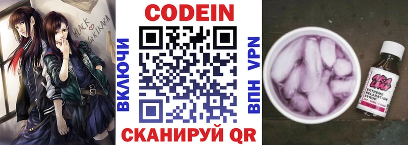 Кодеиновый сироп Lean Purple Drank  Купить где  Когалым 